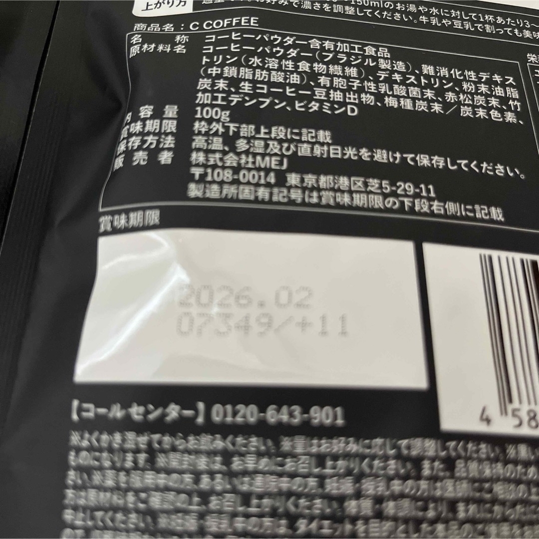 C COFFEEレギュラーサイズ 100g×4 コスメ/美容のダイエット(ダイエット食品)の商品写真