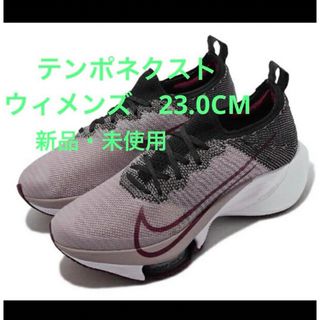 ナイキ(NIKE)のNIKE AIR ZOOM TENPO NEXT%  ウィメンズ  (シューズ)