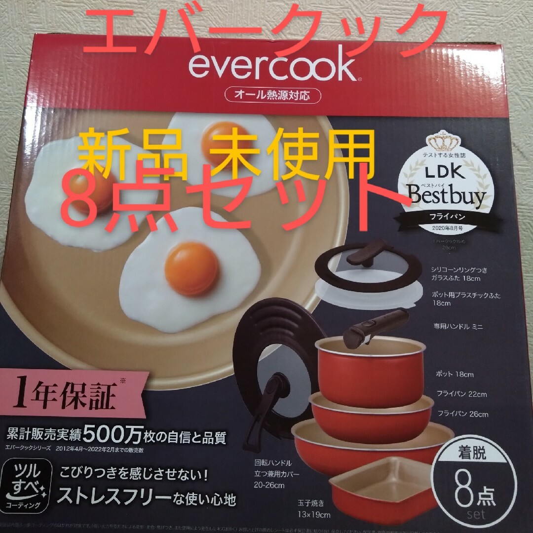 ドウシシャ(ドウシシャ)のエバークック 着脱式 8点セット レッド IH対応 新品未使用　正規品 インテリア/住まい/日用品のキッチン/食器(鍋/フライパン)の商品写真