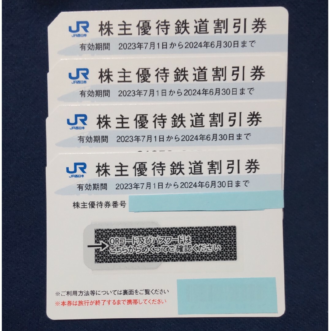 JR(ジェイアール)のJR西日本 株主優待券 4枚 チケットの優待券/割引券(その他)の商品写真