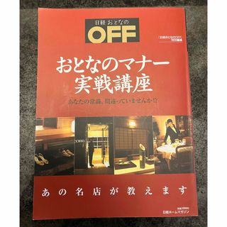 おとなのマナー実戦講座(住まい/暮らし/子育て)