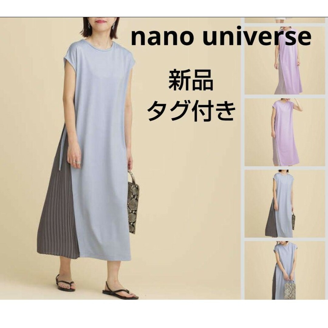 nano・universe(ナノユニバース)の匿名配送　ナノ・ユニバース　ワンピース　レディース　ブルー レディースのワンピース(ロングワンピース/マキシワンピース)の商品写真