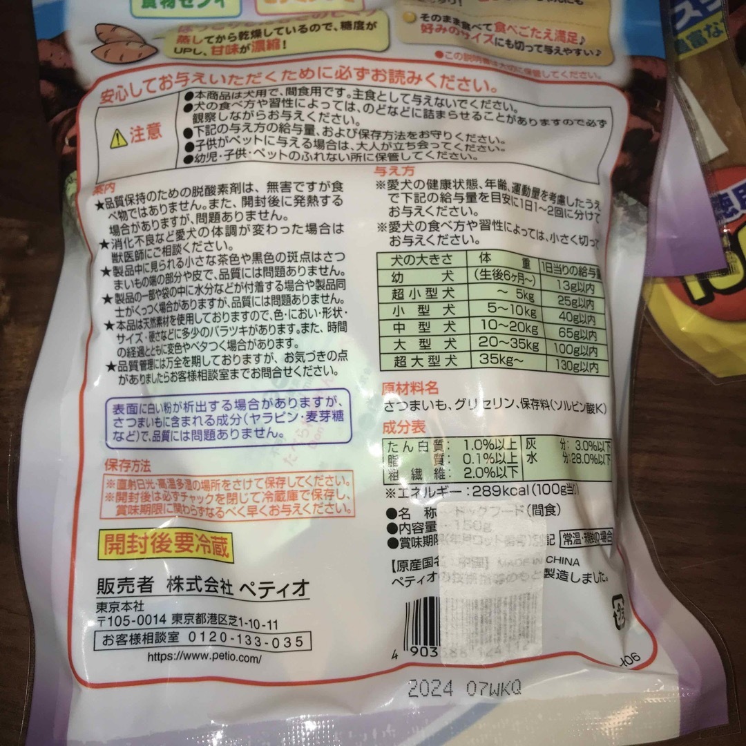 ★ペティオ　着色料無添加　さつまいも　7歳からのやわらかスティックタイプ150g その他のペット用品(犬)の商品写真