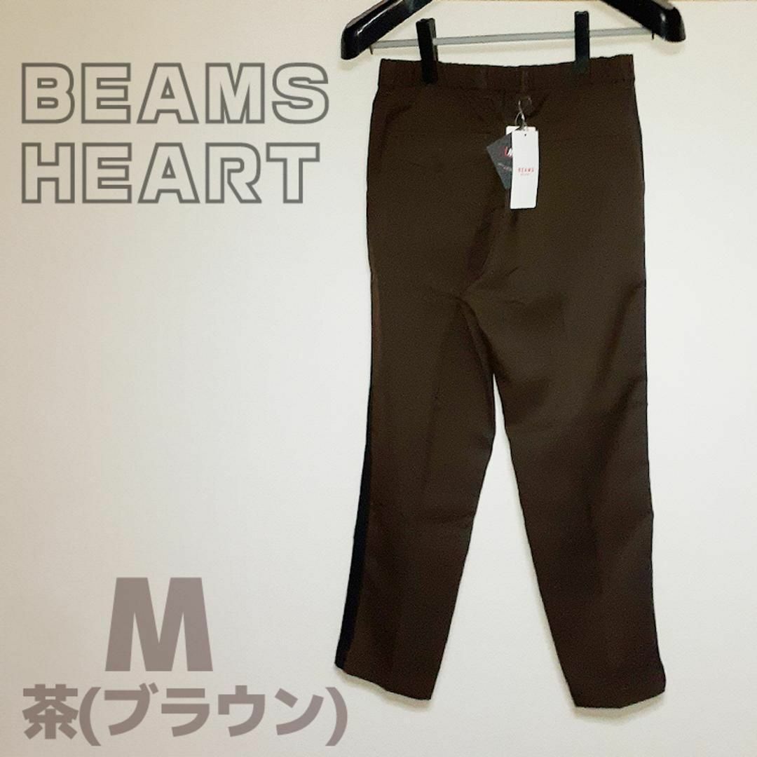 BEAMS(ビームス)の【新品】BEAMS HEART テーパード イージーパンツ メンズ メンズのパンツ(スラックス)の商品写真