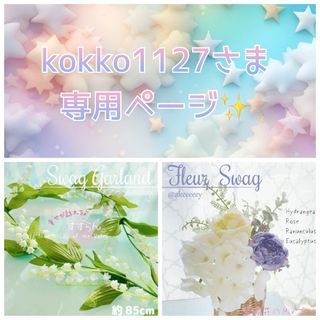 スワッグ ミニブーケ ✨ 紫陽花&ローズ&ラナンキュラスMixⅡ あじさい A7(リース)