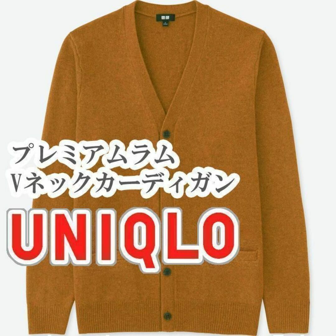 UNIQLO(ユニクロ)のUNIQLO プレミアムラムVネックカーディガン Sサイズ ブラウン メンズのトップス(カーディガン)の商品写真