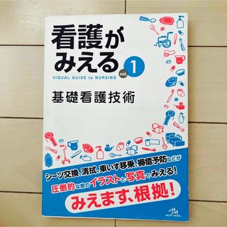 看護がみえる