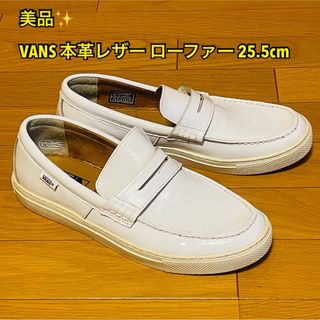 VANS - 【美品】バンズ 本革レザー ローファー エナメル ホワイト 25.5cm