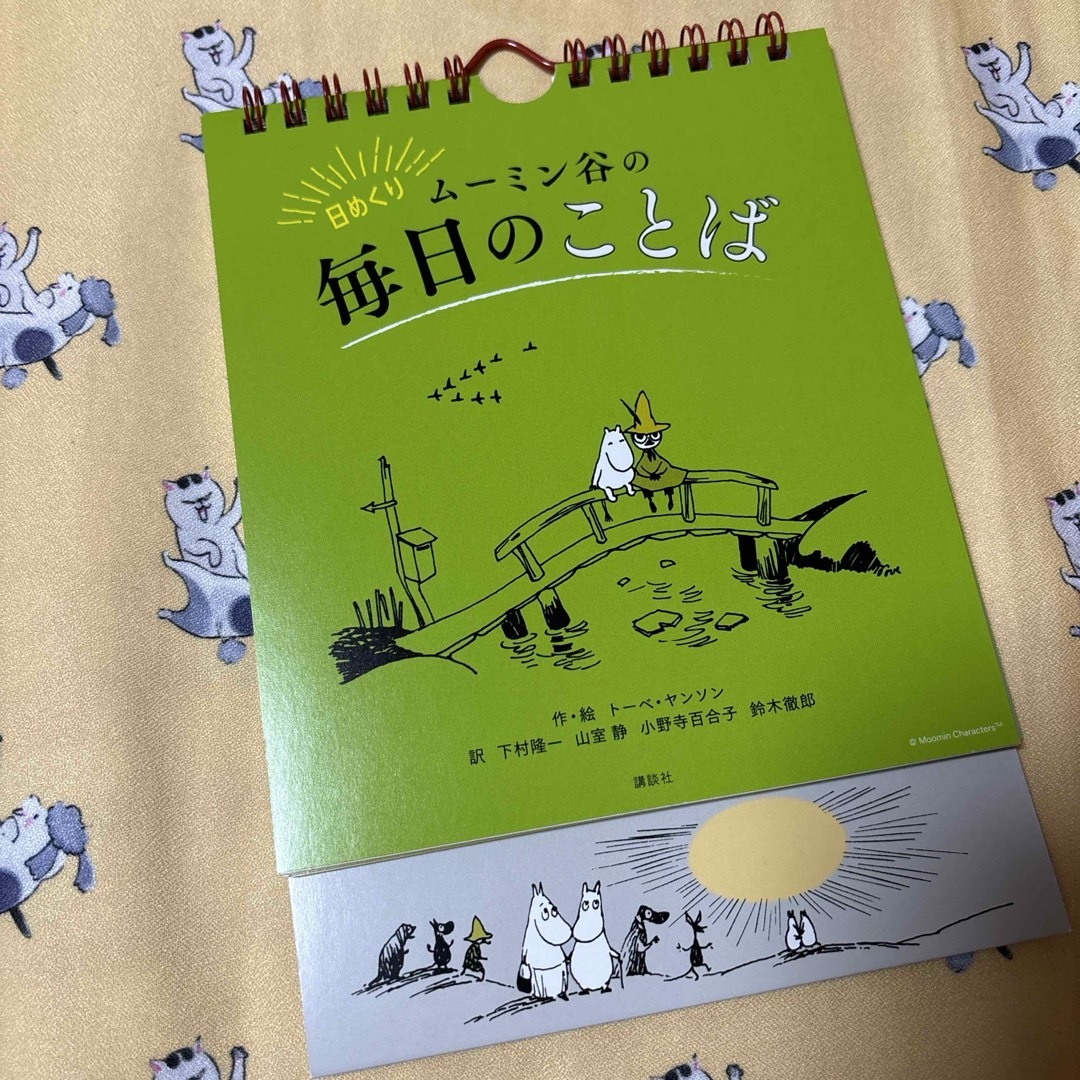 日めくりム－ミン谷の毎日のことば　お言葉カレンダー　万年タイプ エンタメ/ホビーの本(人文/社会)の商品写真