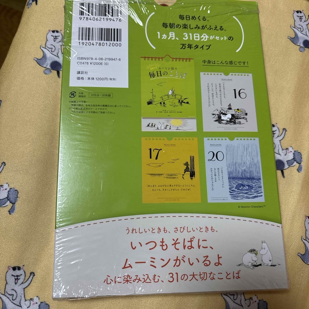 日めくりム－ミン谷の毎日のことば　お言葉カレンダー　万年タイプ エンタメ/ホビーの本(人文/社会)の商品写真