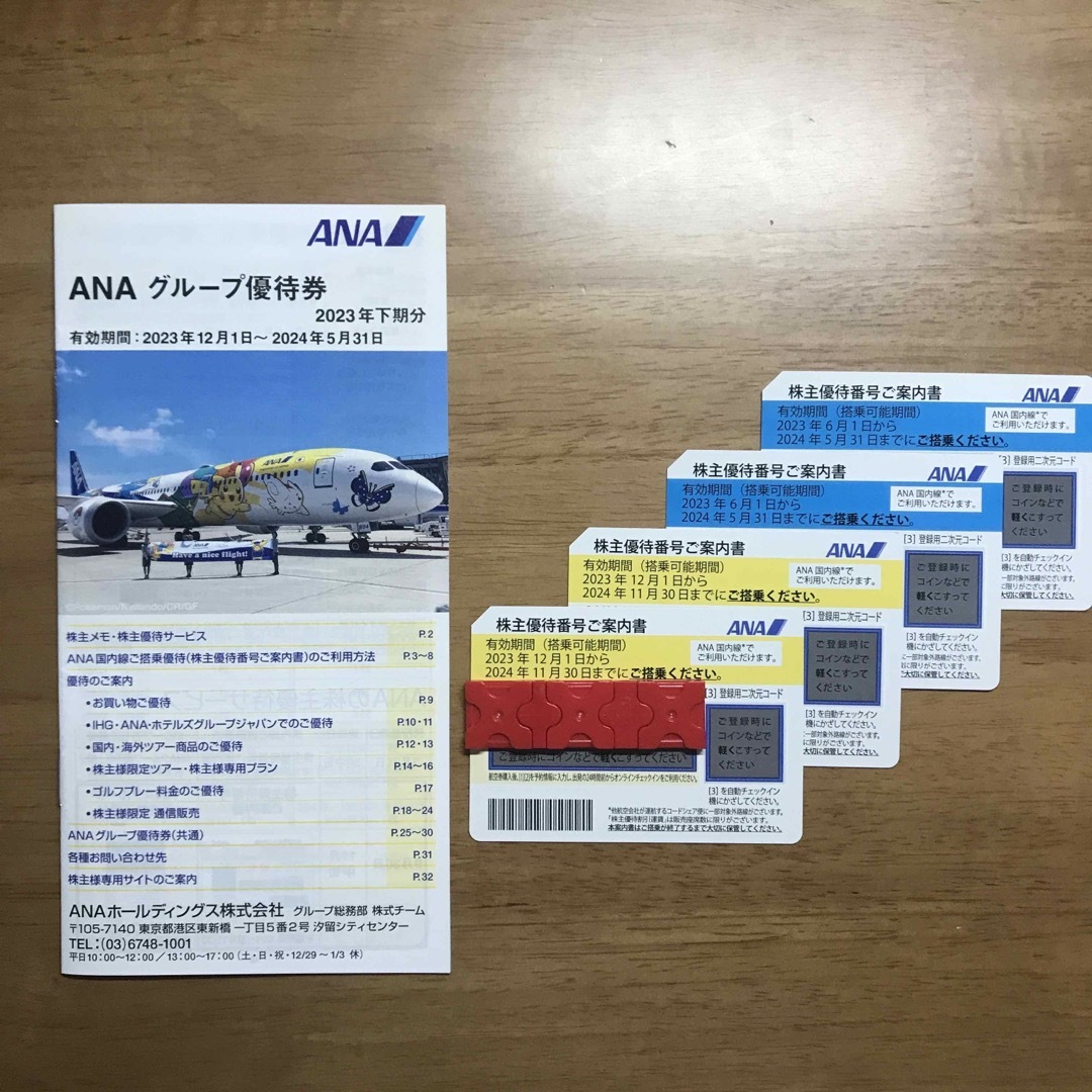 ANA(全日本空輸)(エーエヌエー(ゼンニッポンクウユ))のANA株主優待 チケットの優待券/割引券(その他)の商品写真