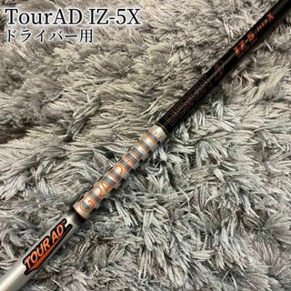 テーラーメイド(TaylorMade)の超希少！TourAD IZ-5X 最新テーラーメイド 1W ドライバー(クラブ)