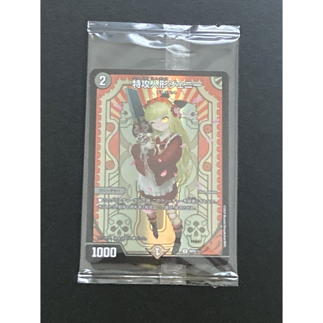 デュエルマスターズ(デュエルマスターズ)の神アート　特攻人形ジェニー エンタメ/ホビーのトレーディングカード(シングルカード)の商品写真