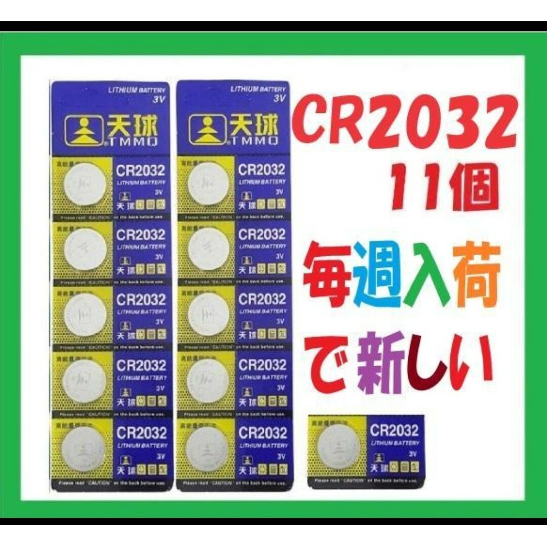 CR2032 11個 リチウムボタン電池 C249 メンズの時計(その他)の商品写真