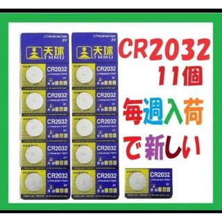 CR2032 11個 リチウムボタン電池 C249(その他)