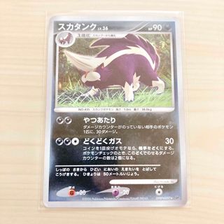 ポケモン(ポケモン)のポケモンカード スカタンク(シングルカード)