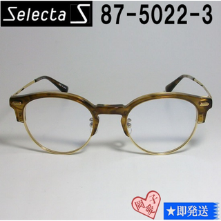 87-5022-3-48 国内正規品 Selecta セレクタ メガネ フレーム(サングラス/メガネ)