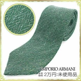 エンポリオアルマーニ(Emporio Armani)の【全額返金保証・送料無料】アルマーニのネクタイ・正規品・未使用品・ヘリンボーン(ネクタイ)