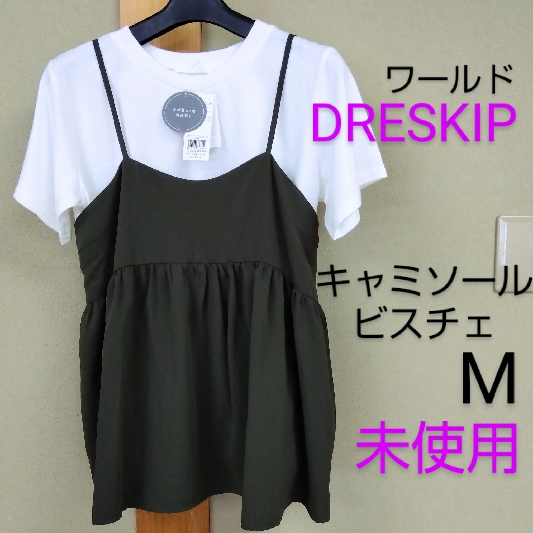 DRESKIP(ドレスキップ)のキャミソールビスチェセット レディースのトップス(キャミソール)の商品写真