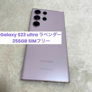 サムスン(SAMSUNG)のGalaxy S23 ultra 256GB ラベンダー  SIMフリー a17(スマートフォン本体)