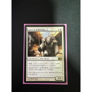 マジックザギャザリング(マジック：ザ・ギャザリング)の【MTG】ロウクスの信仰癒し人 R 【M13】(シングルカード)