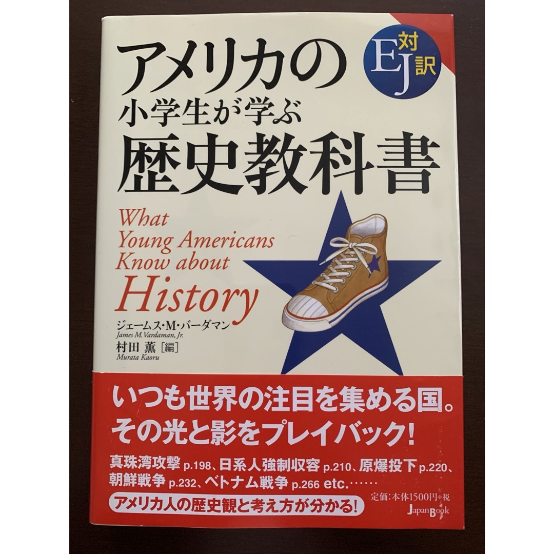 アメリカの小学生が学ぶ歴史教科書 エンタメ/ホビーの本(人文/社会)の商品写真