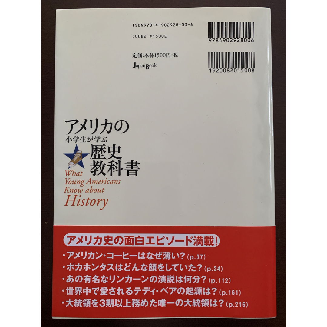 アメリカの小学生が学ぶ歴史教科書 エンタメ/ホビーの本(人文/社会)の商品写真