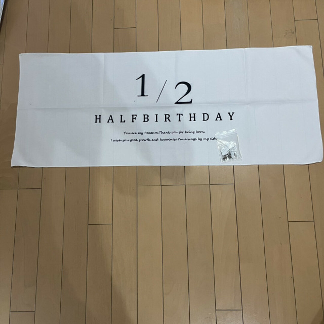 ハーフバースデー タペストリー 飾り おうちフォト 記念 誕生日 ベビー キッズ/ベビー/マタニティのメモリアル/セレモニー用品(その他)の商品写真