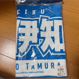 サイタマセイブライオンズ(埼玉西武ライオンズ)の田村伊知郎 選手 プレイヤーズタオル(vフォト付き)(応援グッズ)