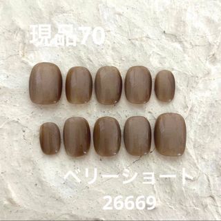 現品70 ニュアンスネイルチップ　マグネットジェル　ブラウン　ちゅるんネイル ハンドメイドのアクセサリー(ネイルチップ)の商品写真