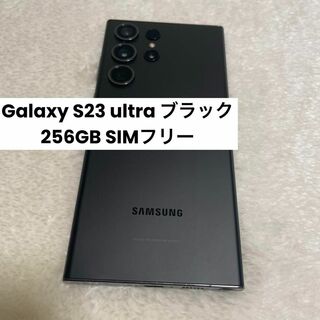サムスン(SAMSUNG)のGalaxy S23 ultra ブラック 256GB SIMフリー(スマートフォン本体)