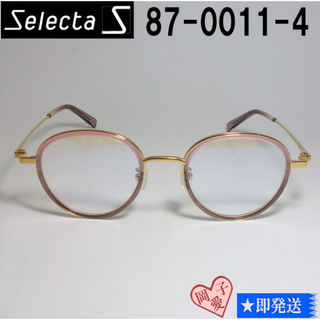 訳あり 87-0011-4-48 Selecta セレクタ メガネ フレーム(サングラス/メガネ)