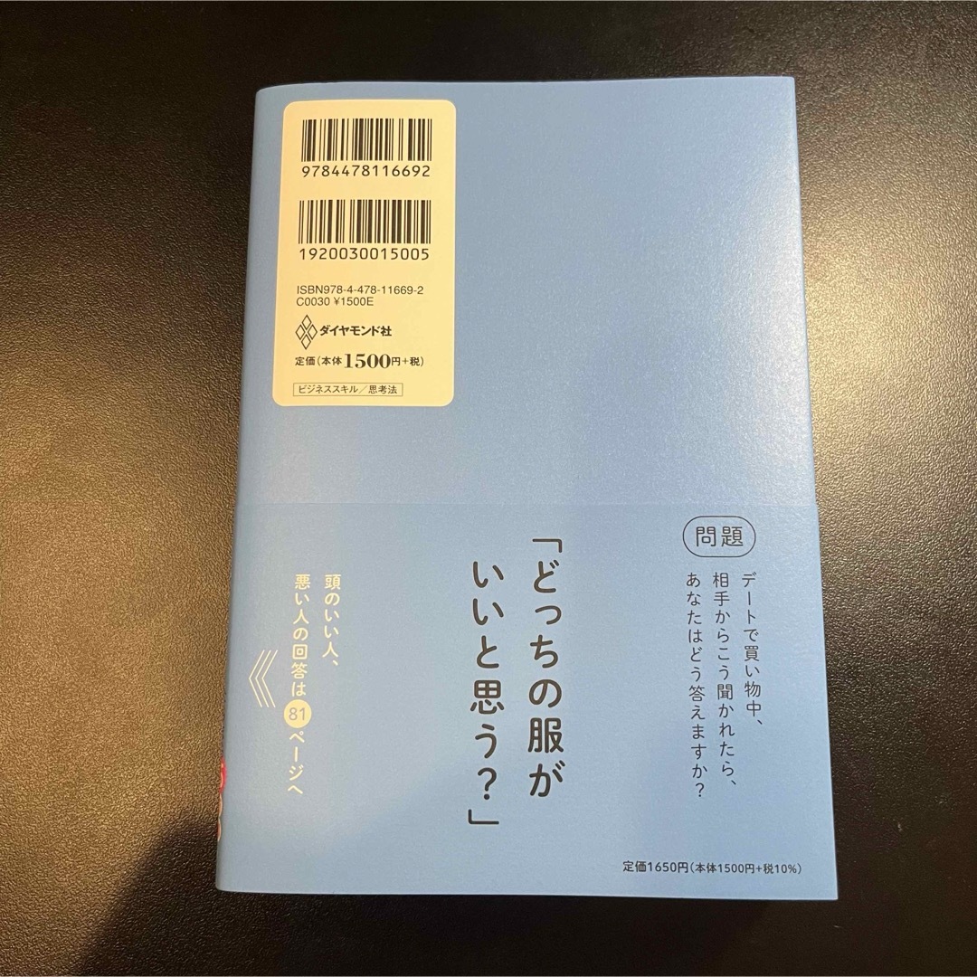 頭のいい人が話す前に考えていること エンタメ/ホビーの本(ビジネス/経済)の商品写真