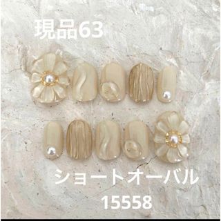 現品63 フラワーニュアンスネイルチップ　ベージュ　金箔　お花　ぷっくりフラワー