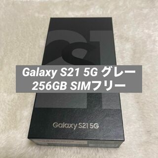 サムスン(SAMSUNG)のGalaxy S21 5G グレー 256GB SIMフリー(スマートフォン本体)
