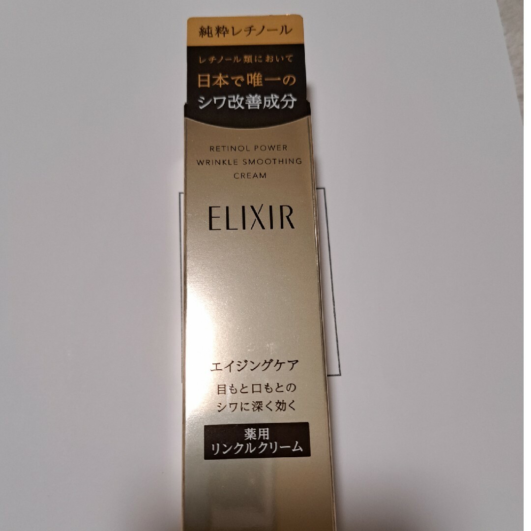 ELIXIR(エリクシール)のELIXIR エリクシール レチノパワー リンクルクリームS 15g コスメ/美容のスキンケア/基礎化粧品(フェイスクリーム)の商品写真