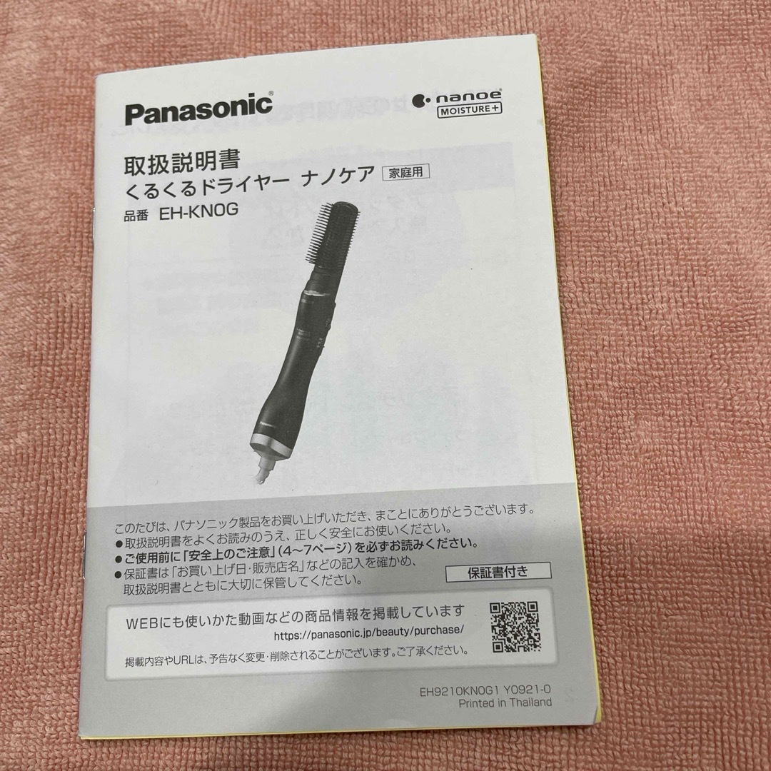 Panasonic(パナソニック)のPanasonic くるくるドライヤーナノケア EH-KNOG-A スマホ/家電/カメラの美容/健康(ドライヤー)の商品写真