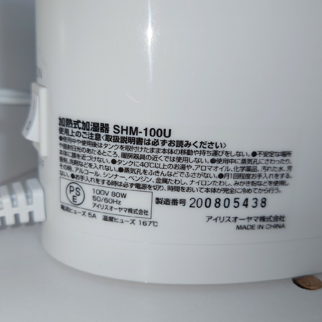 アイリスオーヤマ(アイリスオーヤマ)のアイリスオーヤマ SHM-100U スマホ/家電/カメラの生活家電(加湿器/除湿機)の商品写真