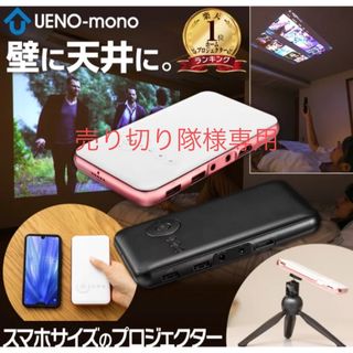 UENO-mono(プロジェクター)のフリマアイテム一覧 UENO-mono(プロジェクター)のフリマアイテム一覧