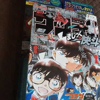 週刊少年サンデー　21号　まじっく快斗(漫画雑誌)