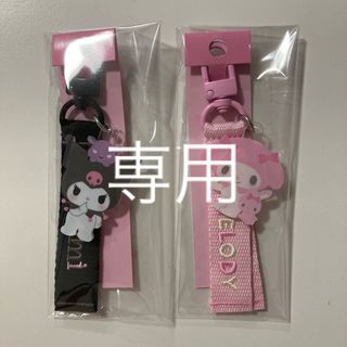 サンリオ(サンリオ)のクロミ　マイメロ　ロゴ刺繍タグキーホルダー(キーホルダー)