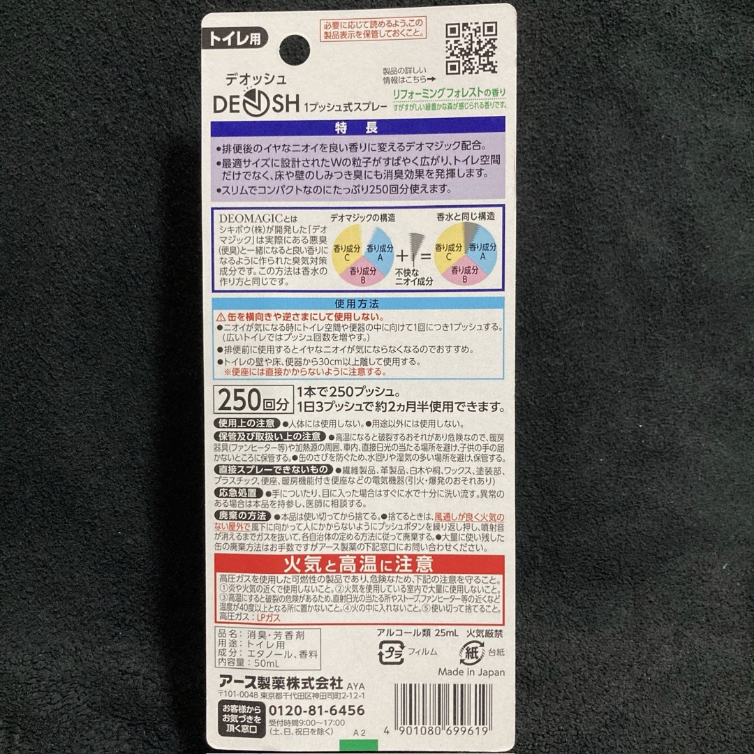 アース製薬(アースセイヤク)の消臭芳香剤 アース製薬 DEOSH デオッシュ フォレストの香り50ml×4本 インテリア/住まい/日用品の日用品/生活雑貨/旅行(日用品/生活雑貨)の商品写真