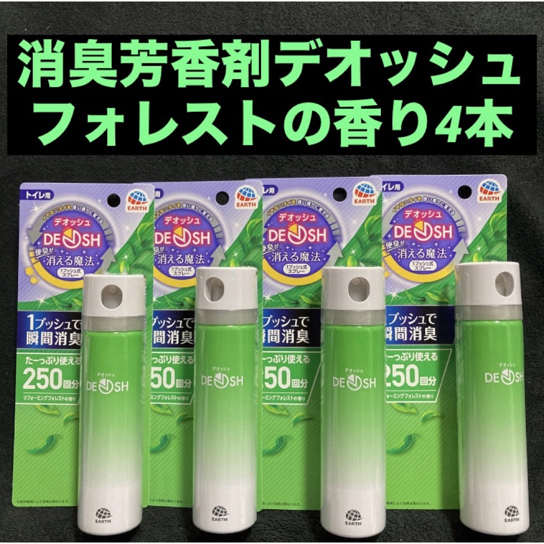 アース製薬(アースセイヤク)の消臭芳香剤 アース製薬 DEOSH デオッシュ フォレストの香り50ml×4本 インテリア/住まい/日用品の日用品/生活雑貨/旅行(日用品/生活雑貨)の商品写真