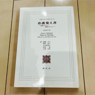 看護覚え書(その他)