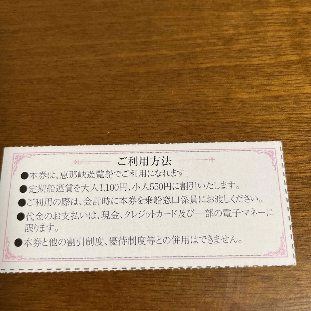 岐阜　恵那峡遊覧船　割引チケット　４名迄 チケットの優待券/割引券(その他)の商品写真