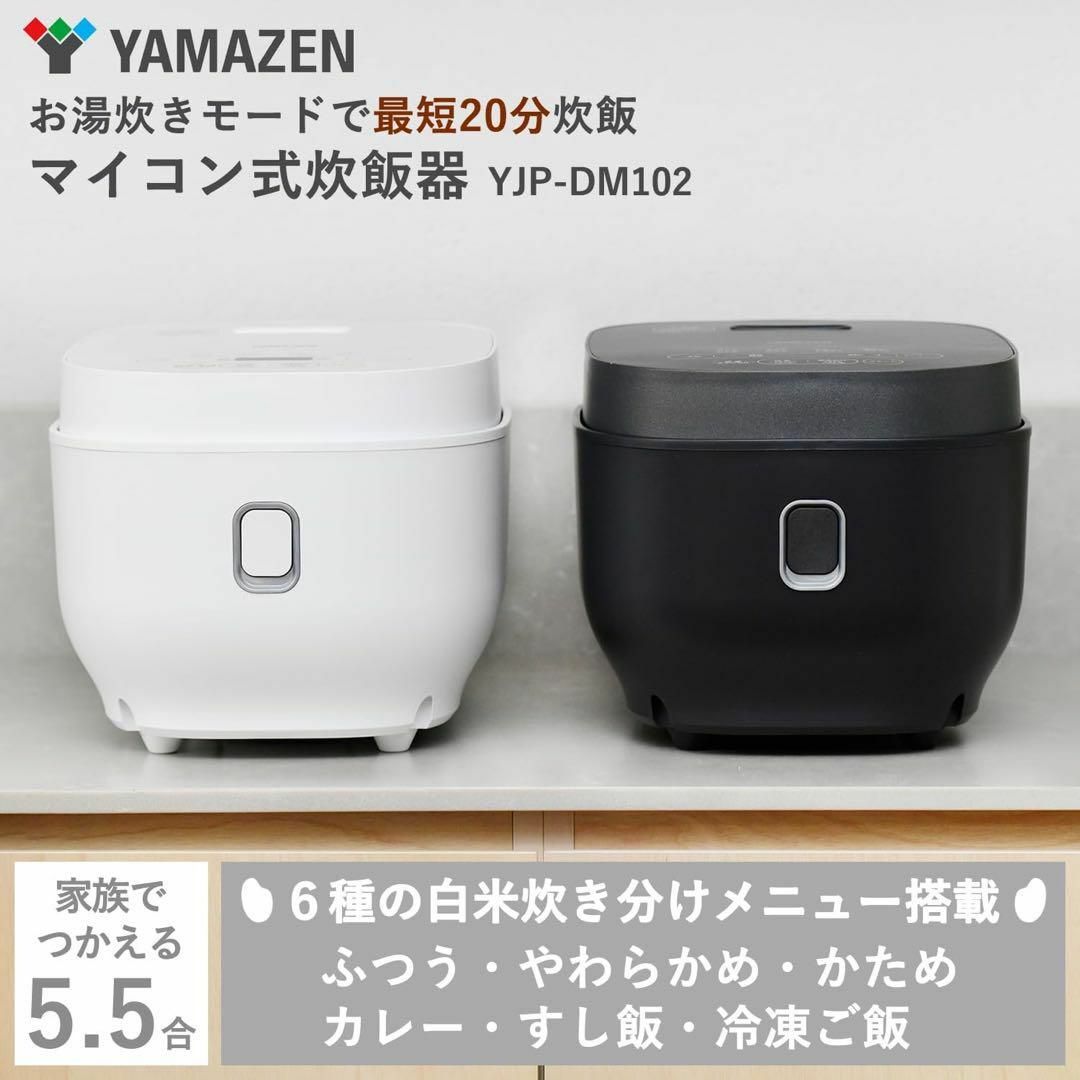 ラスト1点 炊飯器 一人暮らし 5.5合 マイコン式 二人暮らし 玄米 雑穀米 スマホ/家電/カメラの生活家電(その他)の商品写真