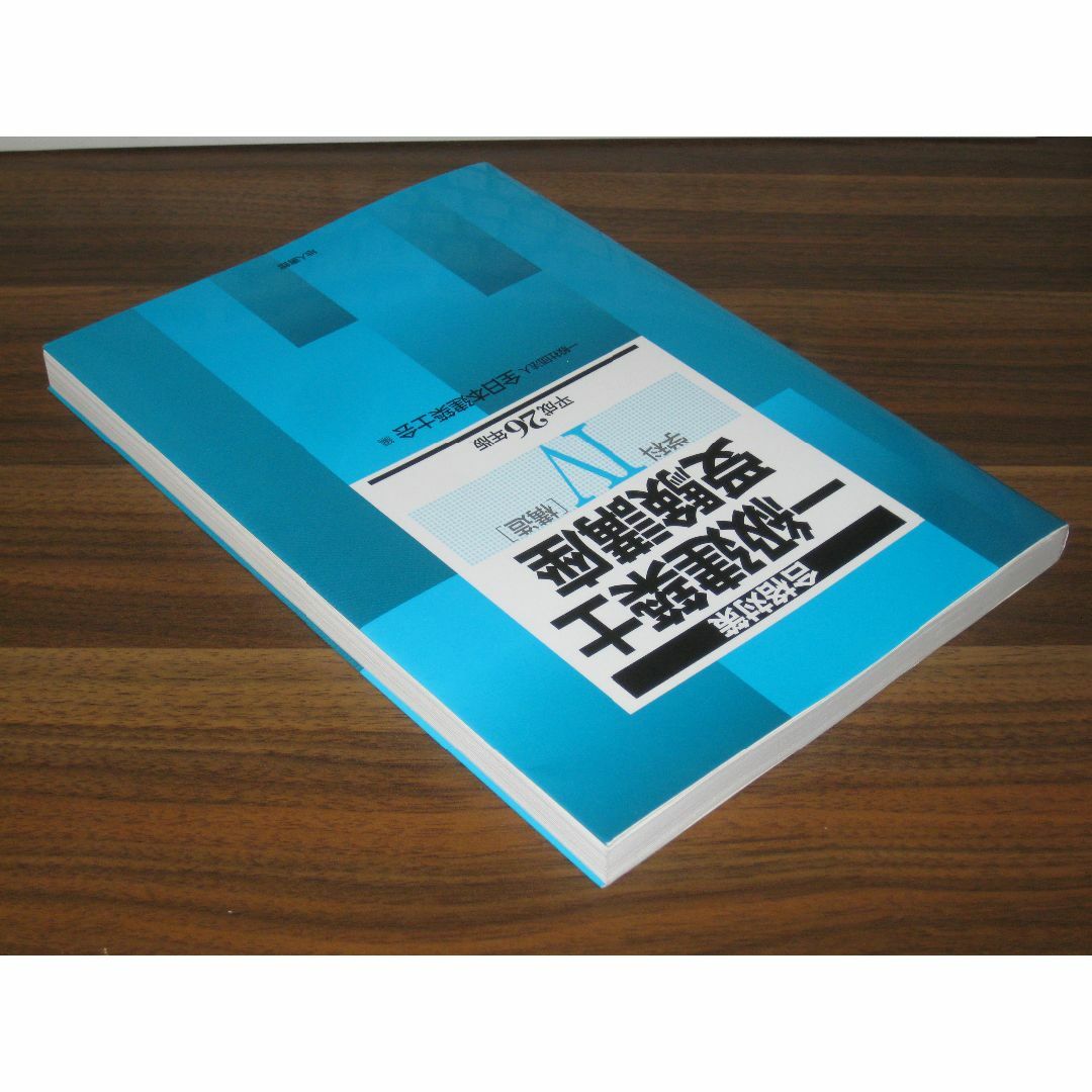 合格対策 一級建築士受験講座 学科IV 平成26年版 エンタメ/ホビーの本(資格/検定)の商品写真