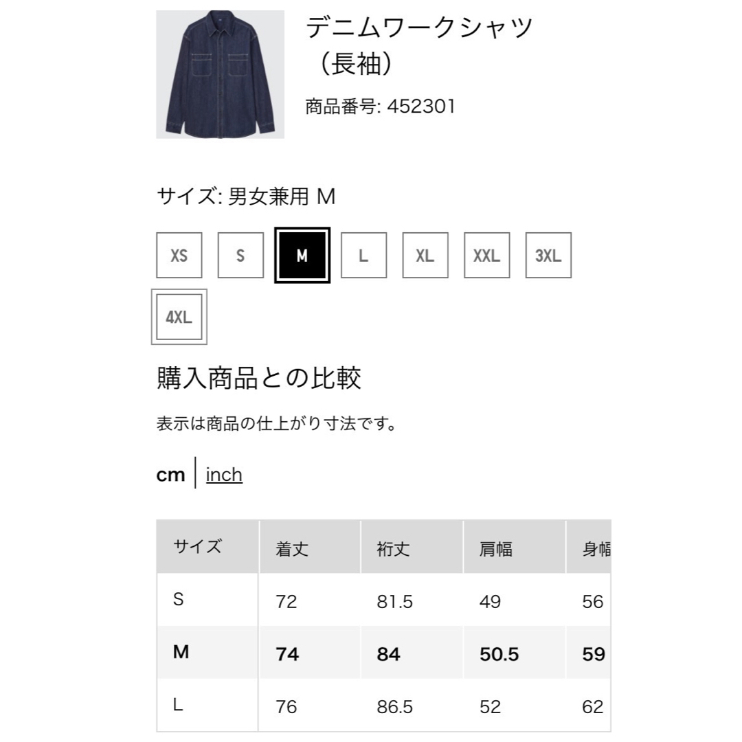 UNIQLO(ユニクロ)のユニクロデニムワークシャツ（長袖）男女兼用サイズM メンズのトップス(シャツ)の商品写真