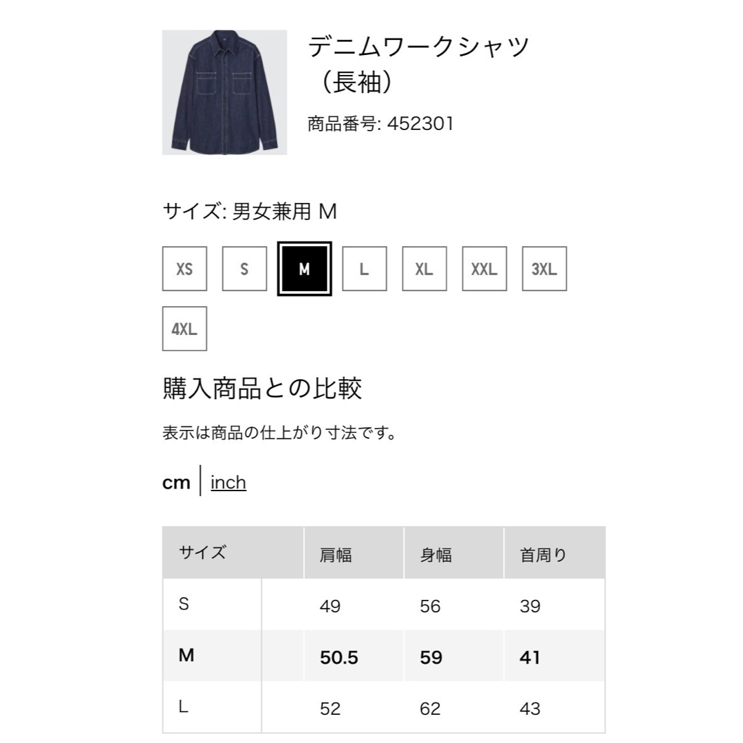 UNIQLO(ユニクロ)のユニクロデニムワークシャツ（長袖）男女兼用サイズM メンズのトップス(シャツ)の商品写真