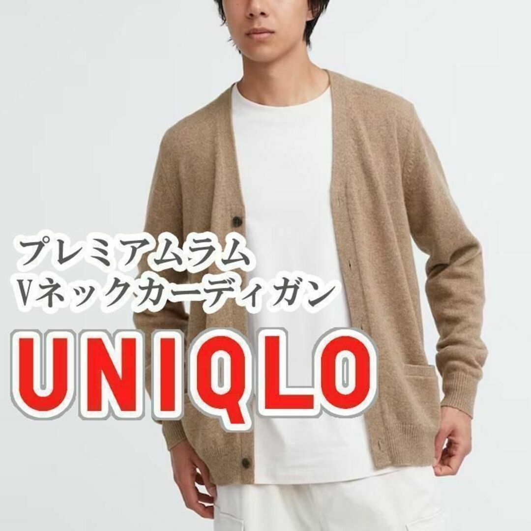 UNIQLO(ユニクロ)のUNIQLO プレミアムラムVネックカーディガン Mサイズ ベージュ メンズのトップス(カーディガン)の商品写真